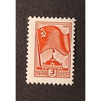 Марки СССР: флаг 1м/с 1980
