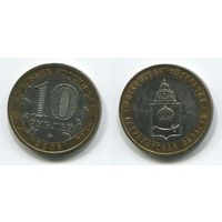 Россия. 10 рублей (2008, aUNC) [Астраханская область]
