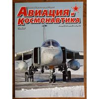 Журнал "Авиация и космонавтика".