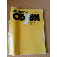 Каталог"Модели обуви 1984г"\7д