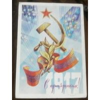 1980 год С.Горлищев 1917 С праздником