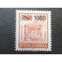 Югославия 1993 стандарт, надпечатка
