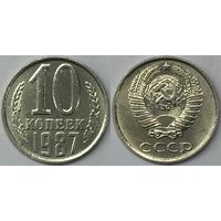 10 копеек СССР 1987