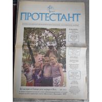 Газета "Протестант" 9(35) сентябрь 1991 год.