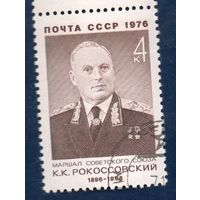 Марка СССР 1976 год. Советские военные деятели. 4554.