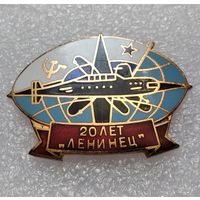 Знак ВМФ 20 лет Ленинец АПЛ