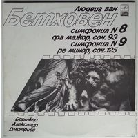 2LP Людвиг Ван БЕТХОВЕН - Симфония N.8 фа мажор / Симфония N.9 ре минор (1990)