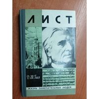 Дёрдь Шандор Гаал "Лист" из серии "Жизнь замечательных людей. ЖЗЛ"