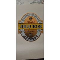Этикетки от пива Лидское " Лидское " (л)