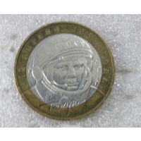 10 рублей 2001г. Гагарин ММД