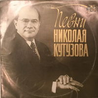 Николай Кутузов - Песни - LP - 1977