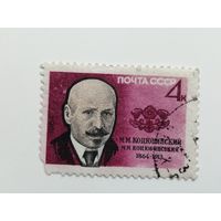 1964 СССР. М. М. Коцубинский (1864-1913). Полная серия