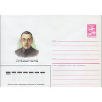Художественный маркированный конверт СССР N 87-54 (13.02.1987) Русский советский композитор П. Н. Триодин 1887-1950