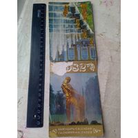 Календарь - блокнот 1982 год Ленинград