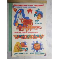Плакат СССР. Борисова, 1982