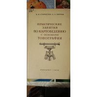 Книга по картоведению