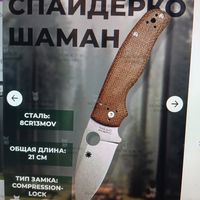 Складной нож спайдерко шаман spyderco shaman
