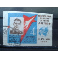 1962 Космонавт Николаев без перф.
