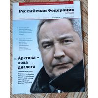 Российская Федерация сегодня (журнал). N 12. 2016