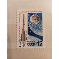 СССР 1989. 30-летие запуска первой советской ракеты в сторону луны