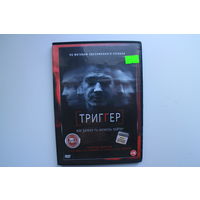 Триггер (DVD Video)