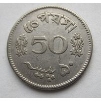 Пакистан 50 пайс 1963     .40-209