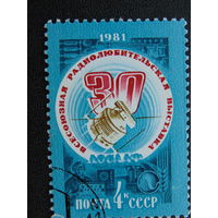 СССР 1981г. Радиолюбительская выставка.