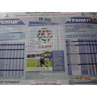 Футбольная программка СФК Слуцк-Гранит. 2015 г.