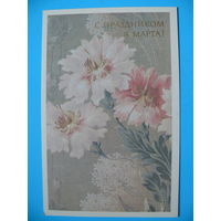 С праздником 8 Марта! (Розовые цветы, ткань декоративная - кретон, деталь), 1985, чистая.
