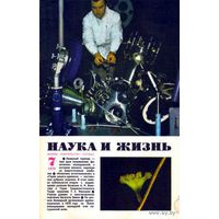 Журнал "Наука и жизнь", 1979, #7
