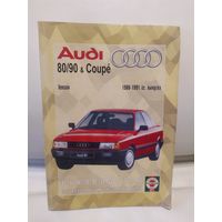 Руководство Audi ауди 80-90\065