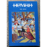 Журнал Неман номер 6 - 2010