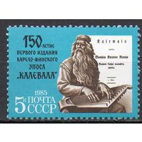 1985 СССР. 150 летие эпоса "Калевала". Полная серия