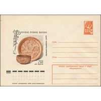 Художественный маркированный конверт СССР N 77-654 (04.11.1977) Русское резное дерево  Абрамцево-Кудринская резьба  Блюдо и чаша для фруктов