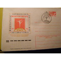 СССР 1975 Международные соревнования гимнастика спорт ХМК СГ (С)
