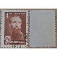 СССР 1980 100-летие со дня рождения Н.И. Подвойского