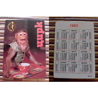 Карманный календарик.1983 год. Цирк