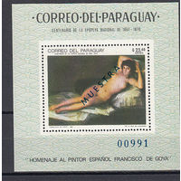 Живопись. Гойя. Парагвай. 1969. 1 блок (MUESTRA). Michel N бл132 (26,0 е)