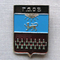 Значок герб города Гдов 12-36