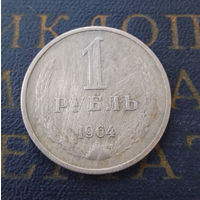1 рубль 1964 СССР #32