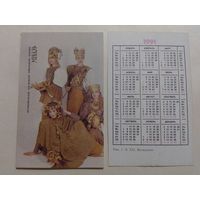 Карманный календарик. Одежда.1991 год