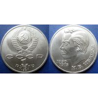 1 рубль 1991 года Иванов. UNC