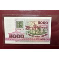 5000 рублей 1992 года, серия АЭ UNC!!!