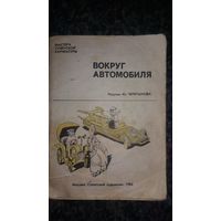 Сборник государственных авто комиксов СССР 1984 года