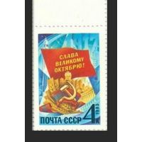 Марки СССР 1983 год. 66-я годовщина Октября. 5443. Полная серия из 1 марки.