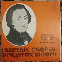 Frederic Chopin – Concerto No. 1 For Piano And Orchestra In E Minor, Op. 11. Эмиль Гилельс.