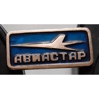 АВИАСТАР. Авиационный завод в Ульяновске. Ав-1