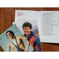 Набор открыток Гордость советского спорта
