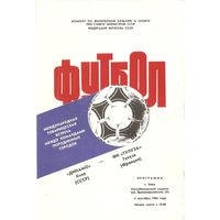 Динамо (Киев) - Тулуза (Франция) 1984