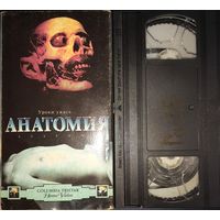Видеокассета VHS. Анатомия. Фильм. Ужасы.